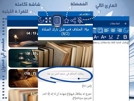 Android application كتاب الصلاة - ابن قيم الجوزية screenshort