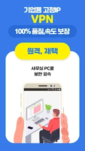 VPN 하이아이피 -한국/중국/베트남/필리핀 빠른VPN