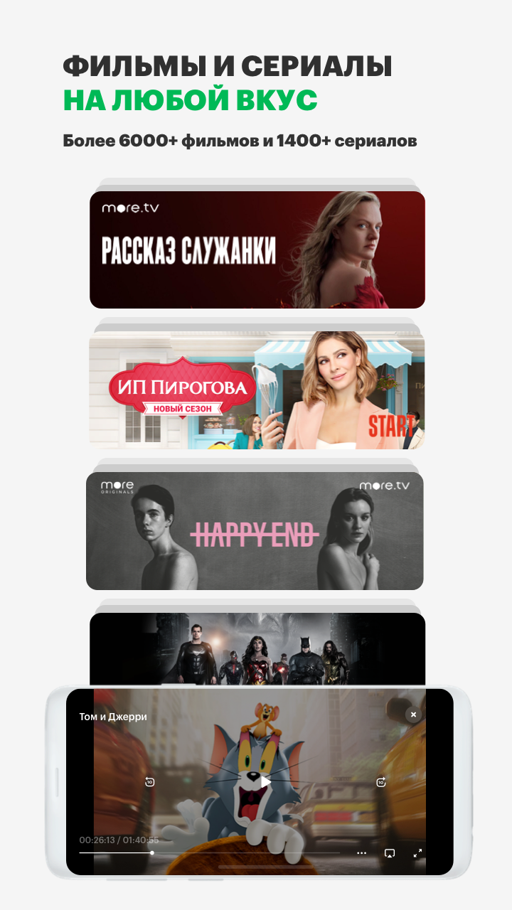 Android application МегаФон ТВ: фильмы, ТВ, сериалы screenshort