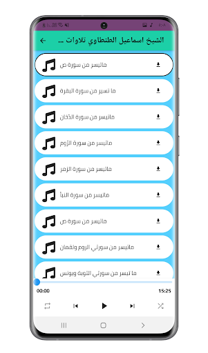 Android application تلاوة خاشعة وادعية بدون نت screenshort