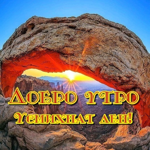Добро утро, усмихнат ден! logo