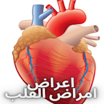 Cover Image of Baixar اعراض امراض القلب 1.0 APK