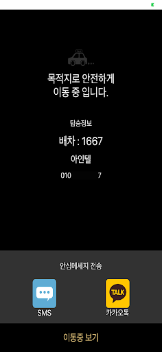 제주VIP콜(고객용) screenshot 7