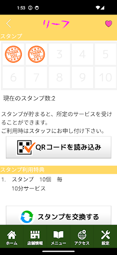 福島 マッサージ　推拿整体院リーフ 公式アプリ Screen 3