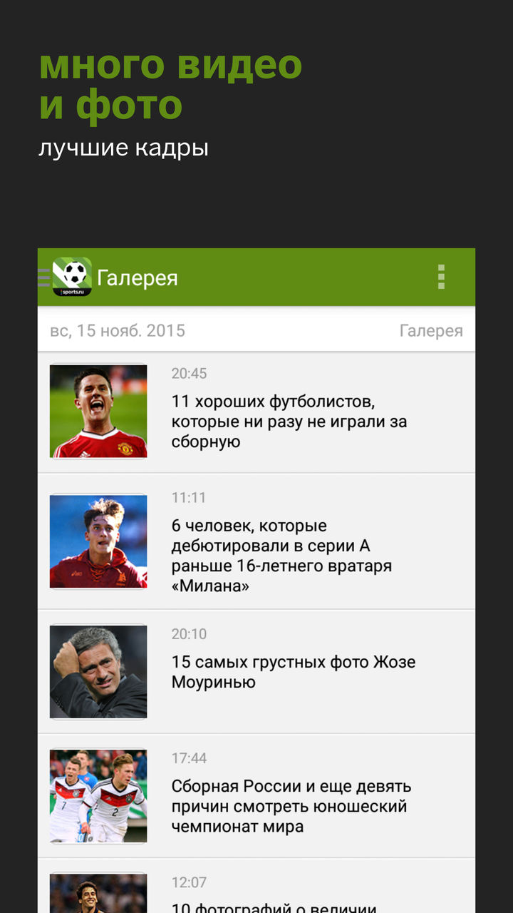 Android application Футбол - новости, результаты screenshort