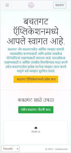 Android application Bachatgat- बचतगट screenshort