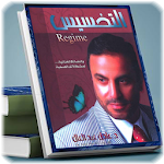 Cover Image of Baixar كتاب التخسيس عادل عبد العال بدون نت 1.0 APK