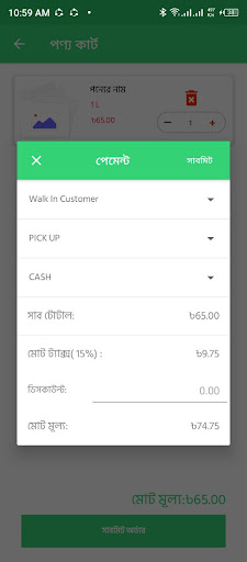 Pocket POS - পকেট পস অফলাইন Screen 3