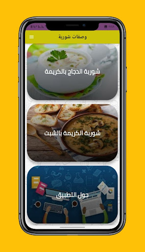وصفات شوربة ام وليد مكتوبه
