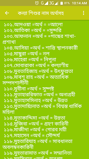 কন্যা শিশুর ইসলামিক নাম অর্থসহ Screen 3