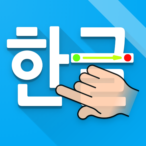 Writing Korean Alphabets 2.1.20 Icon