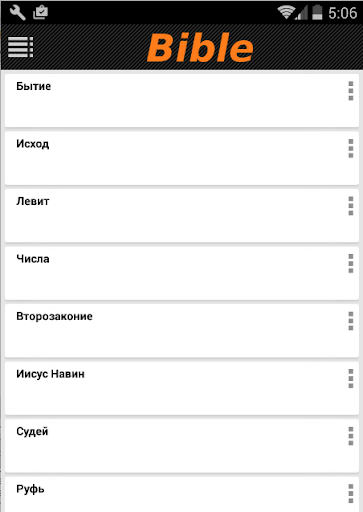 Android application Russian Bible Audio (НРП) screenshort