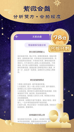 紫微斗數-八字命盤分析 線上姓名算命 Screen 2