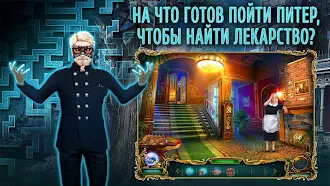 Game screenshot Поиск предметов - Лабиринты ми mod apk