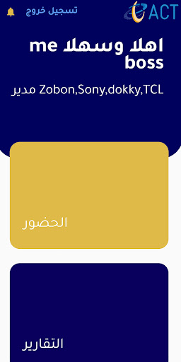 ACT on Spot Screen 2