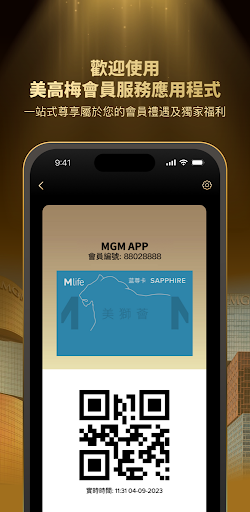美高梅会员服务 MGM Membership Rewards Screenshot 4 - AppWisp.com