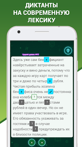 Грамотей 2 Диктант по русскому языку для взрослых Mod + Apk(Unlimited Money/Cash) screenshots 1