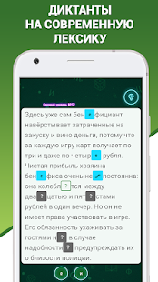 Грамотей 2 Диктант по русскому языку для взрослых Screenshot
