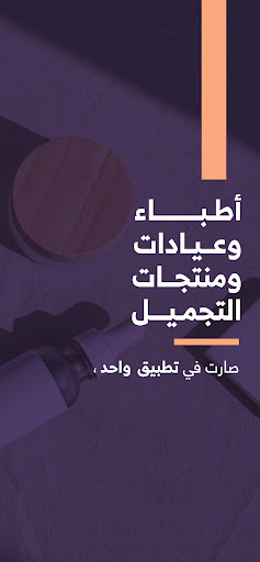 Android application تطبيق تجميل screenshort