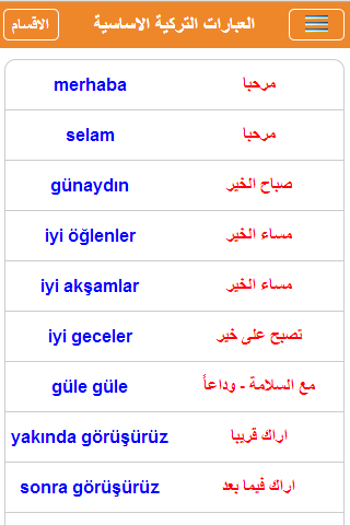 تعلم اللغة التركية Screen 2