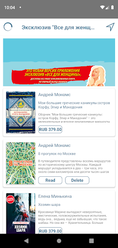 Android application Эксклюзив «Все для женщины» screenshort