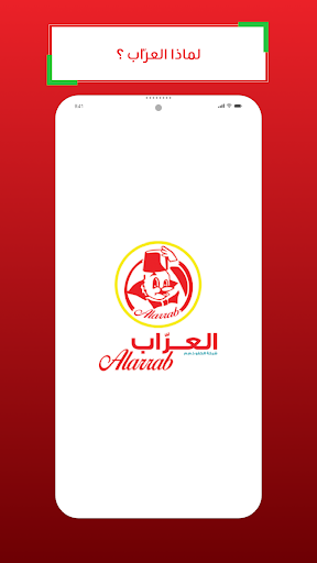 Android application alarrab - العراب screenshort
