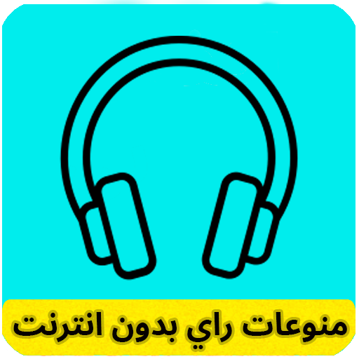 منوعات راي قديمة بدون انترنت Tải xuống trên Windows