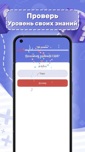 EasyQuiz - головоломка Screen 3