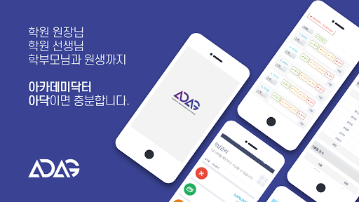 Android application 아카데미닥터 - 입시학원, 실용음악학원 필수앱! screenshort