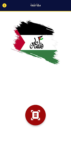 مقاطعة | Boycott Screen 3