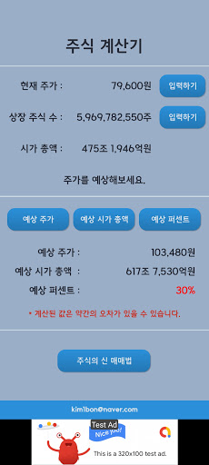 주가계산기 Screen 2