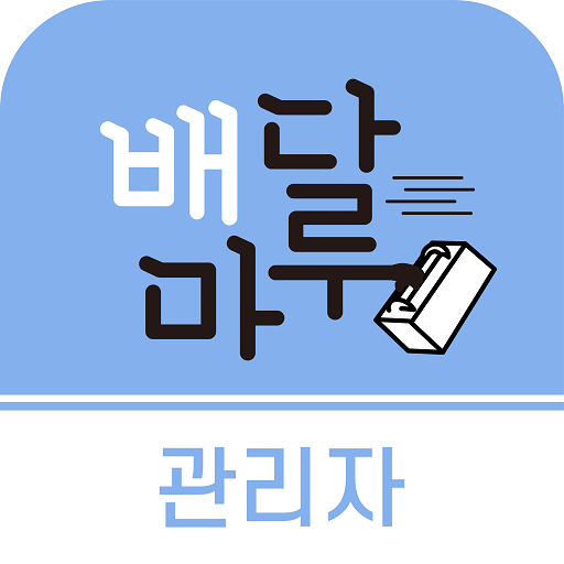 배달마루(관리자) logo