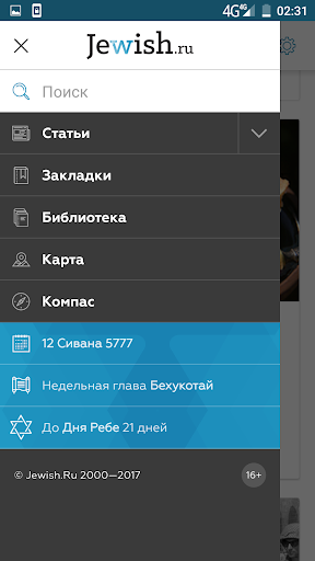 Jewish.ru Screen 3