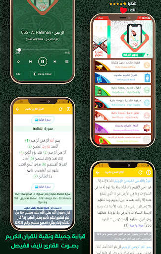 Android application Quran Offline Naif Al Faisal screenshort