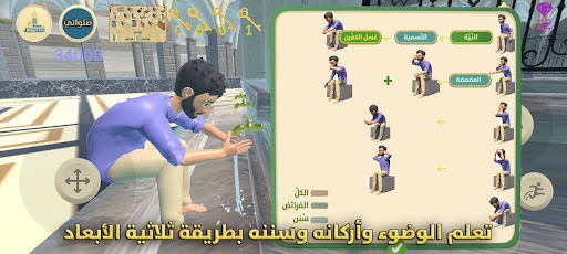 لعبة المسجد التعليمية