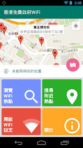 香港免費政府WiFi