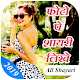 My Photo Shayari - Photo Pe Shayari Likhe Download on Windows