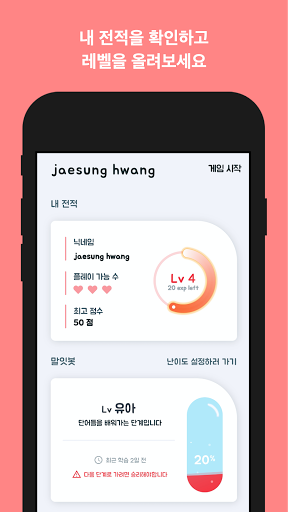 Android application 끝말잇기 말잇봇 - 안녕 난 말잇봇! 넌 말잇못! screenshort