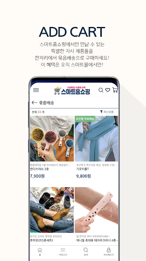 스마트홈쇼핑 Screen 3