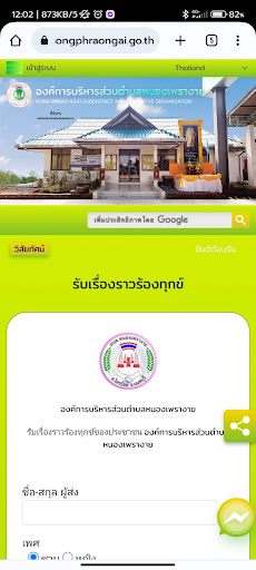 อบต. หนองเพรางาย Screen 3
