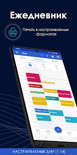 Календарь, Ежедневник и Планер Screenshot