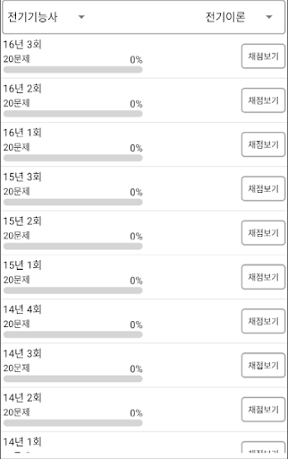 전기기능사 Screen 2