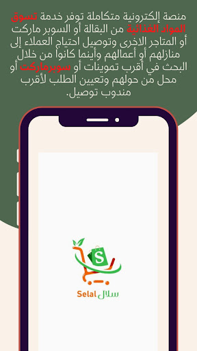 Android application Selal Store screenshort