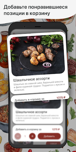 Шашлык №1 Screen 3