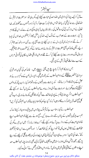 سید البشر ﷺ