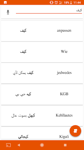 Android application قاموس عربي ألماني ناطق بدون ان screenshort