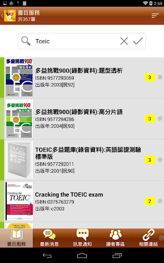 致理科技大學行動圖書館 Screen 2