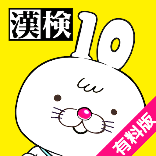 いちまると旅しよう！　しりもじ漢検【有料版】 logo