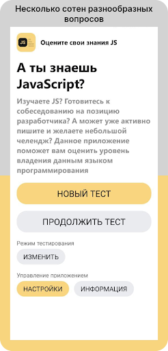 Android application А ты знаешь JavaScript? screenshort
