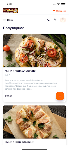 Android application ПАНЧО & ПИЦЦА screenshort